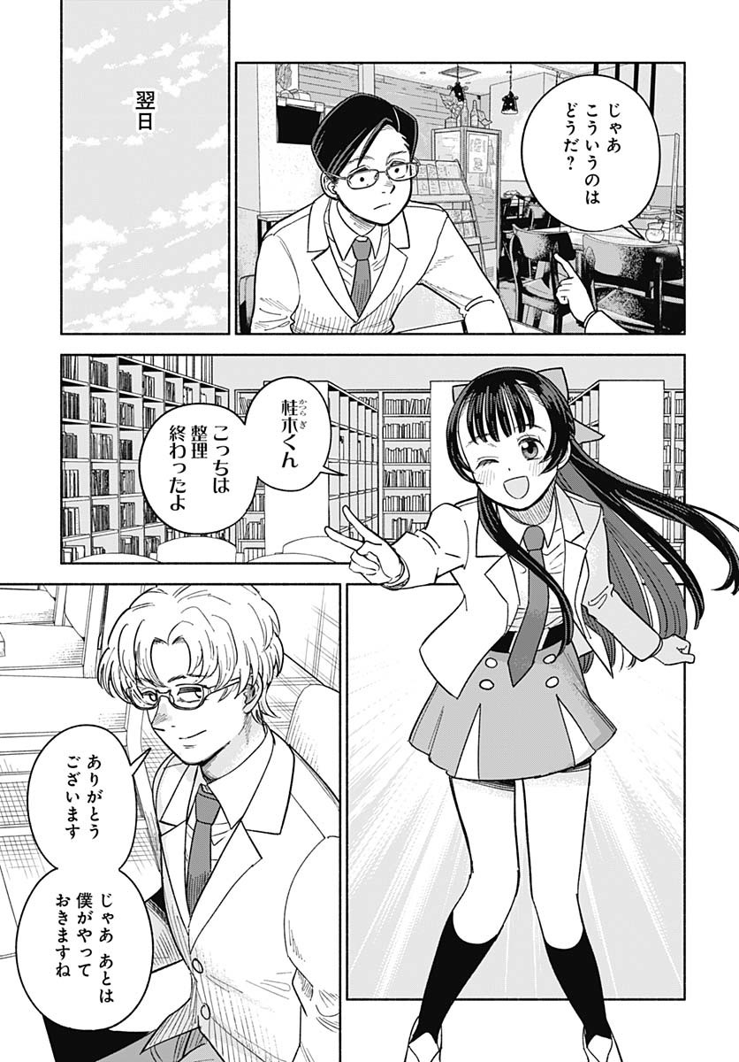 Koi wa Nintai Chapter 15 page 4 - nihonkuni.com