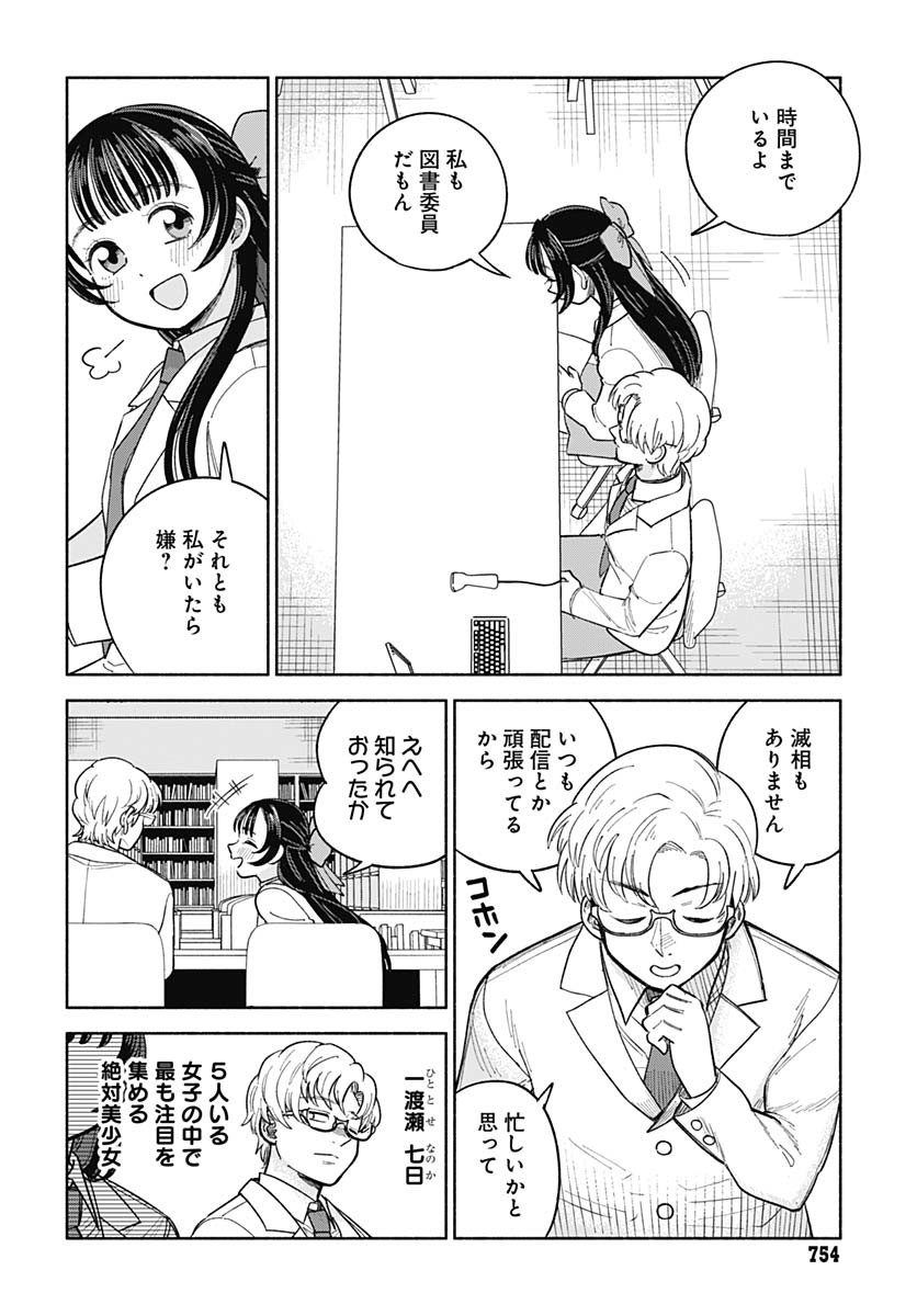 Koi wa Nintai Chapter 15 page 5 - nihonkuni.com