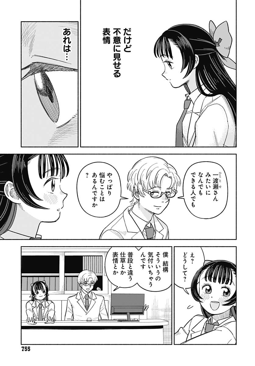 Koi wa Nintai Chapter 15 page 6 - nihonkuni.com