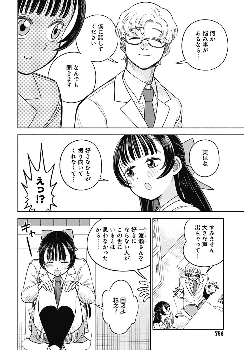 Koi wa Nintai Chapter 15 page 7 - nihonkuni.com