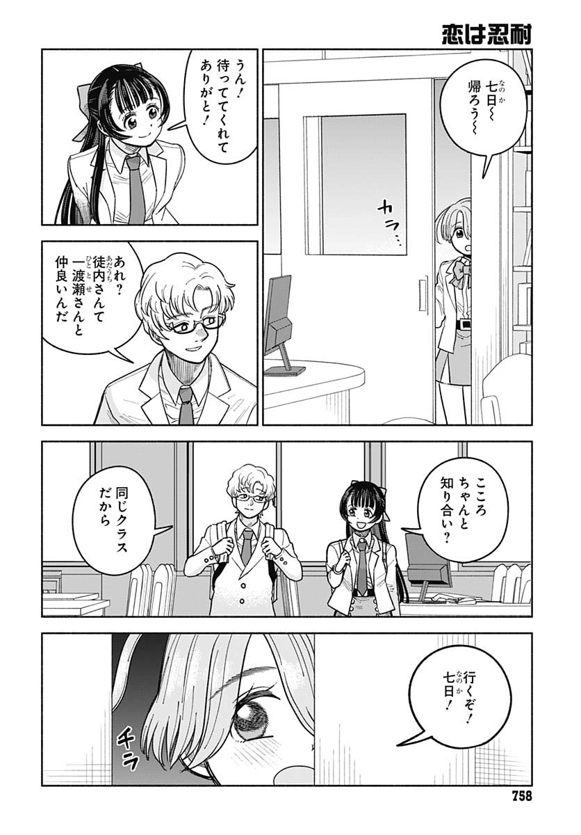 Koi wa Nintai Chapter 15 page 9 - nihonkuni.com