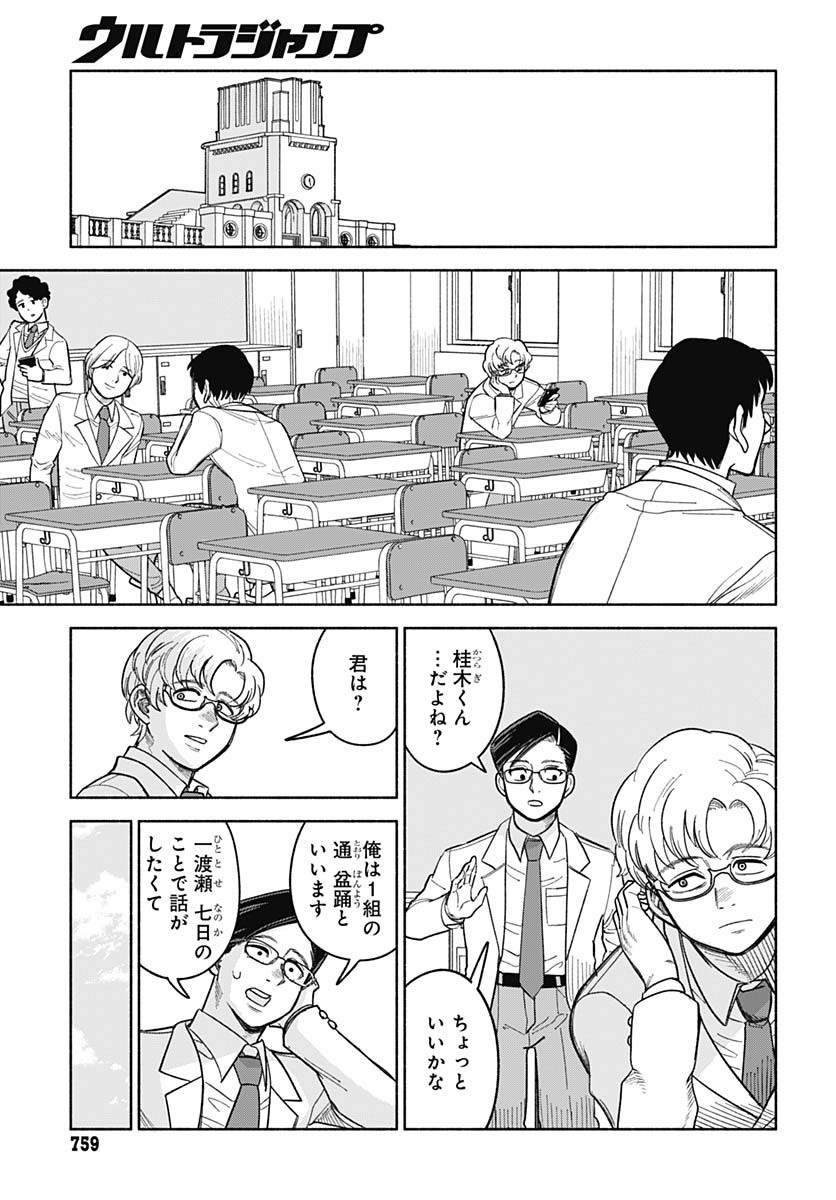 Koi wa Nintai Chapter 15 page 10 - nihonkuni.com
