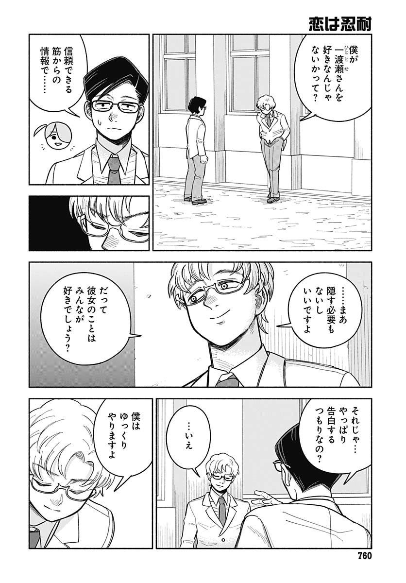 Koi wa Nintai Chapter 15 page 11 - nihonkuni.com