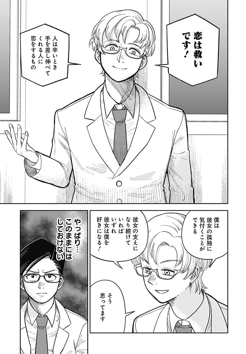 Koi wa Nintai Chapter 15 page 12 - nihonkuni.com