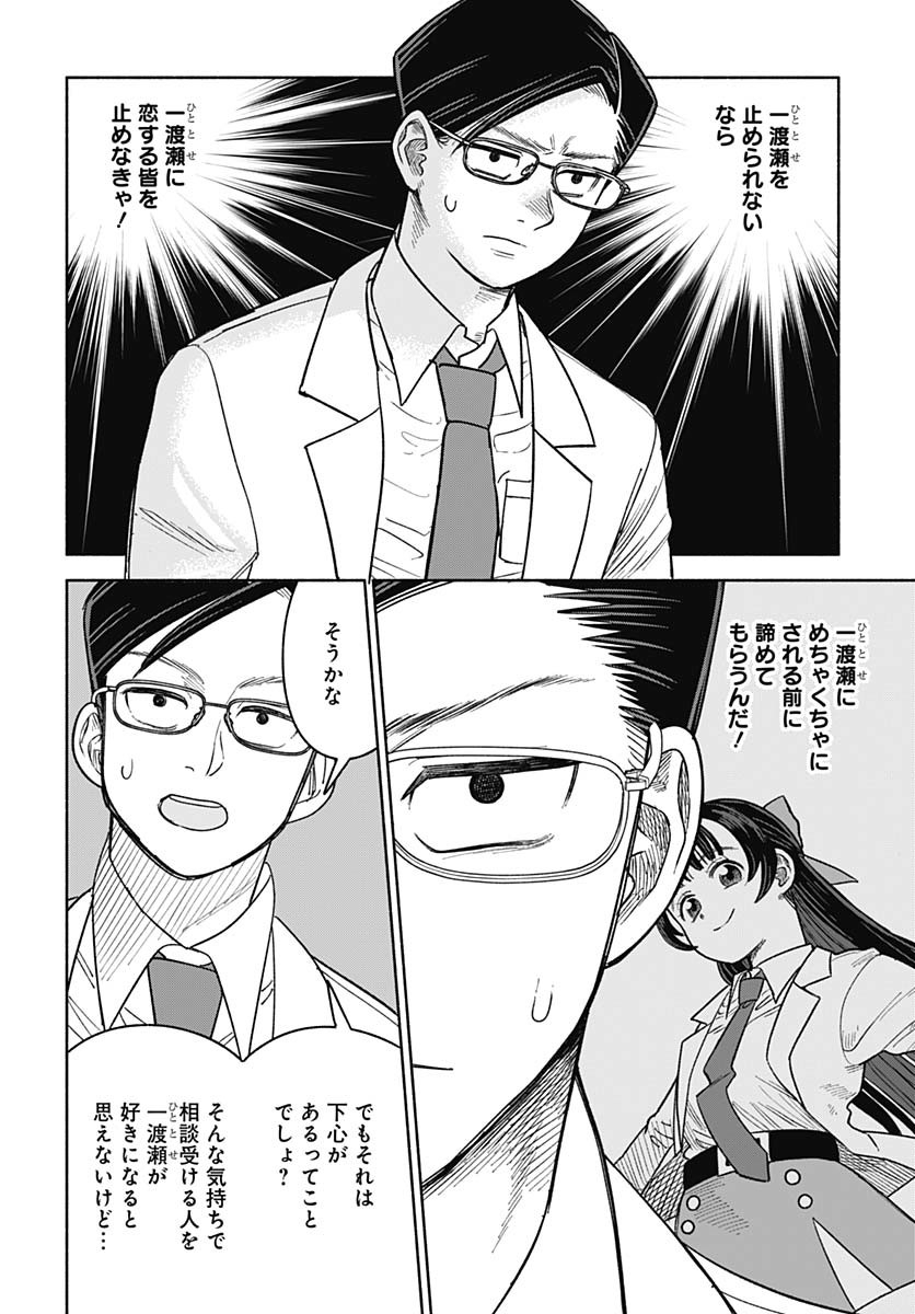 Koi wa Nintai Chapter 15 page 13 - nihonkuni.com
