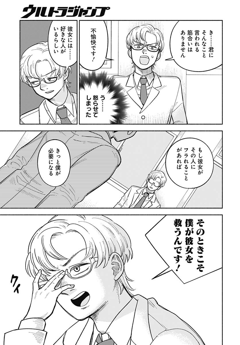 Koi wa Nintai Chapter 15 page 14 - nihonkuni.com