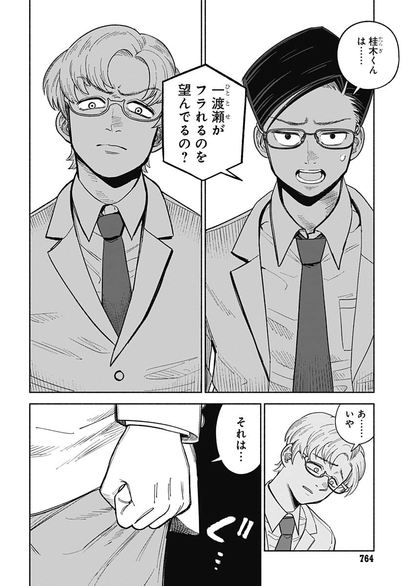 Koi wa Nintai Chapter 15 page 15 - nihonkuni.com