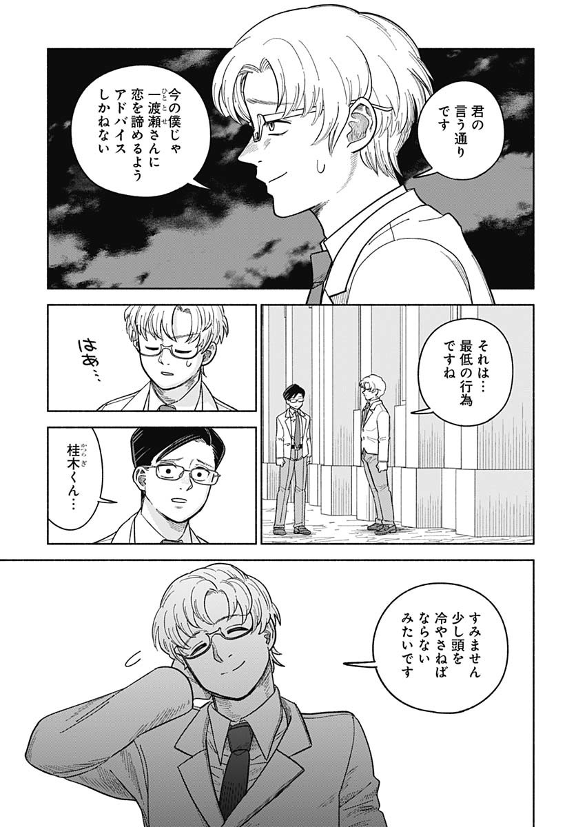Koi wa Nintai Chapter 15 page 16 - nihonkuni.com