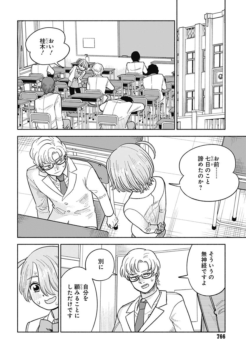 Koi wa Nintai Chapter 15 page 17 - nihonkuni.com