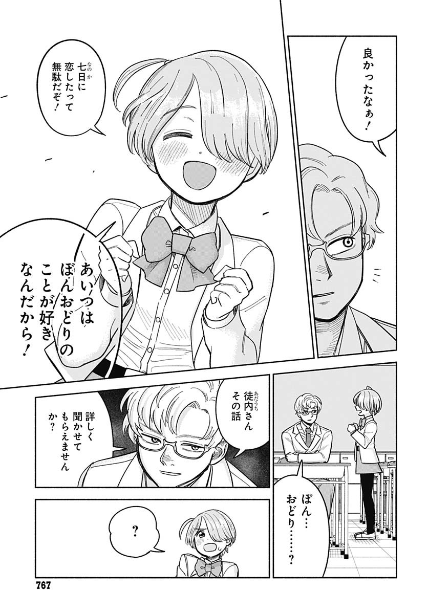 Koi wa Nintai Chapter 15 page 18 - nihonkuni.com
