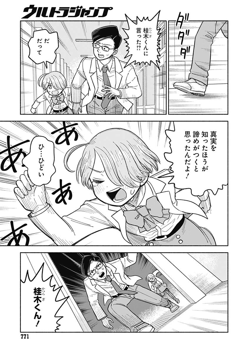 Koi wa Nintai Chapter 15 page 22 - nihonkuni.com