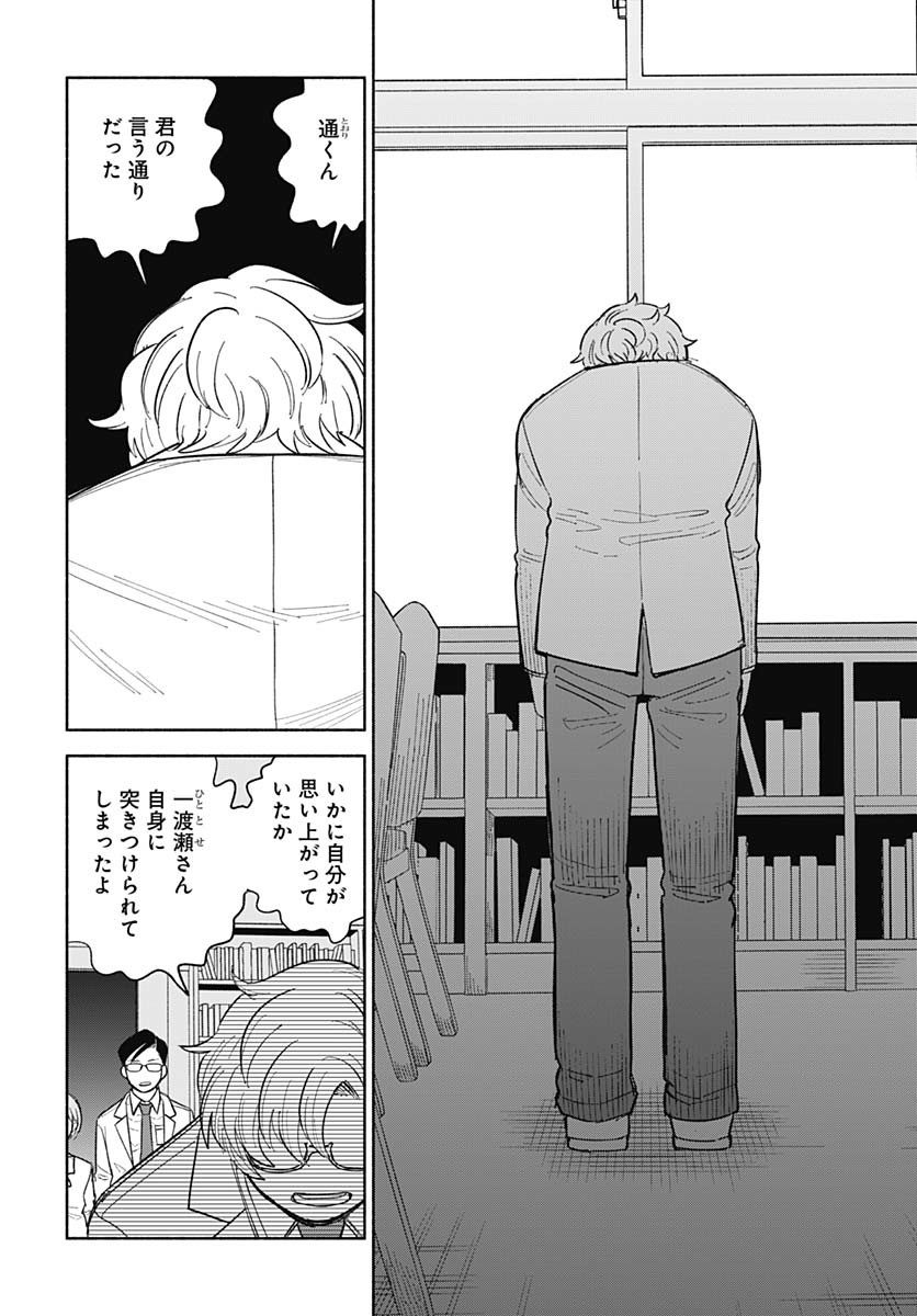 Koi wa Nintai Chapter 15 page 23 - nihonkuni.com
