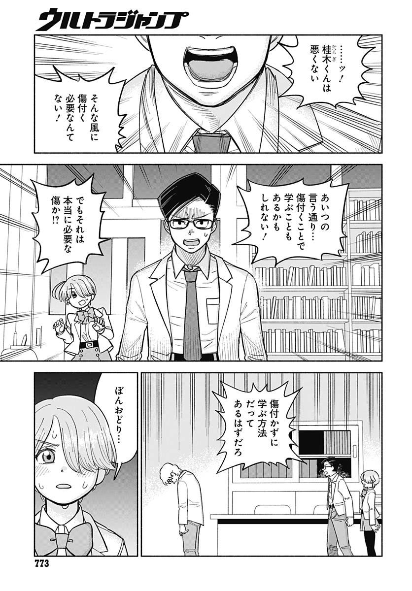 Koi wa Nintai Chapter 15 page 24 - nihonkuni.com