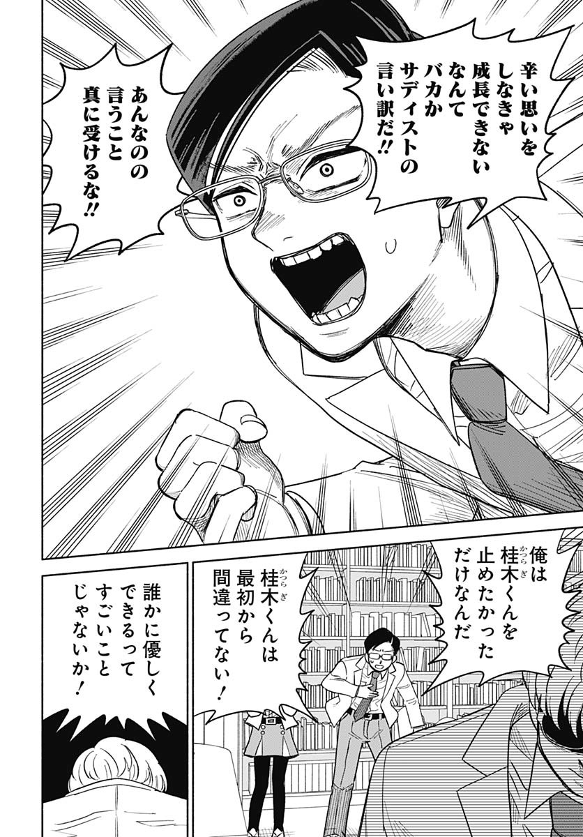 Koi wa Nintai Chapter 15 page 25 - nihonkuni.com