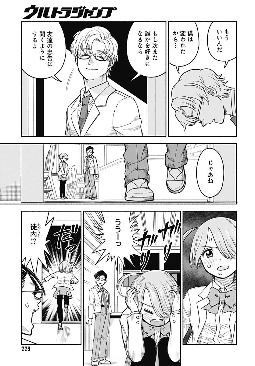 Koi wa Nintai Chapter 15 page 26 - nihonkuni.com