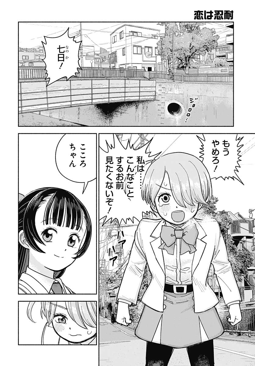 Koi wa Nintai Chapter 15 page 27 - nihonkuni.com