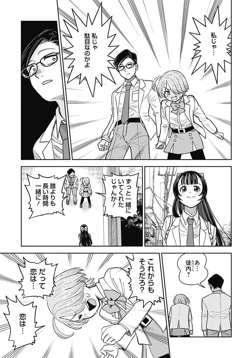 Koi wa Nintai Chapter 15 page 28 - nihonkuni.com