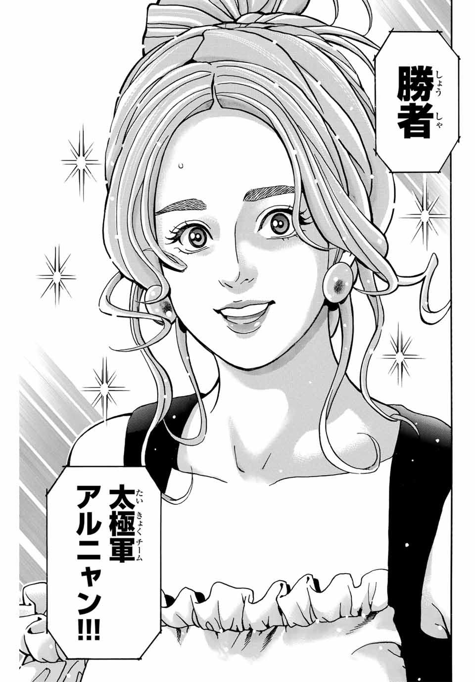Read CHUUKA ICHIBAN! KIWAMI - RAW Chapter 167 [High Quality / Full] - Page 7 - nicomanga.com