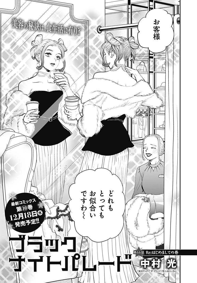 Black Night Parade  Chap 66 - Pic 1