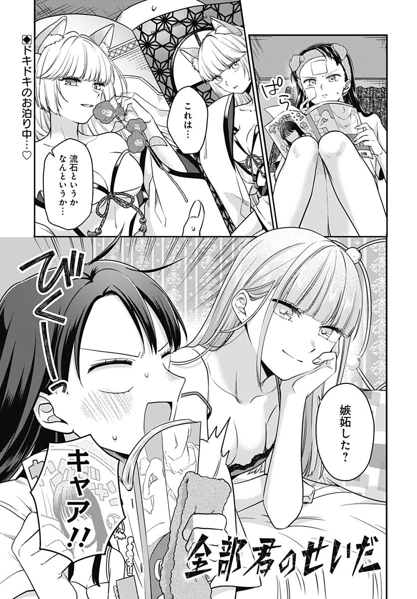 Zenbu Kimi no Seida Chapter 25 page 1 - nihonkuni.com