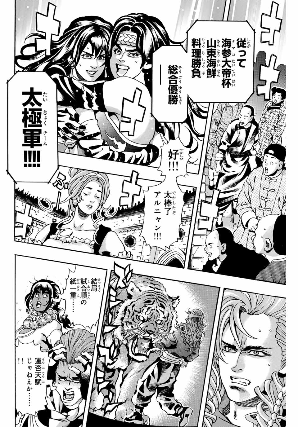 Read CHUUKA ICHIBAN! KIWAMI - RAW Chapter 167 [High Quality / Full] - Page 8 - nicomanga.com
