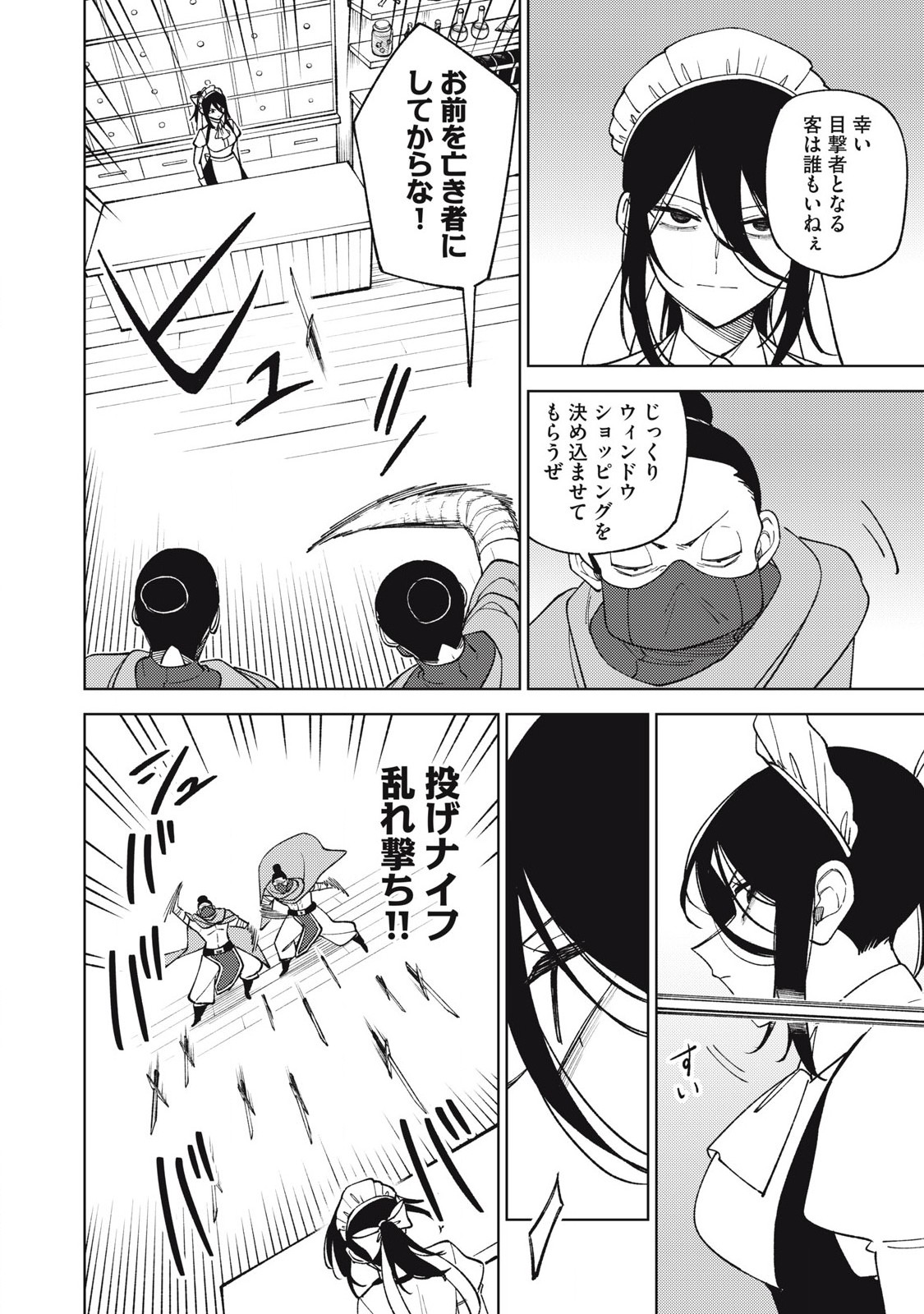 S RANK PARTY KARA KAIKO SARETA [JUGUSHI] ~ “NOROI NO ITEM” SHIKA TSUKUREMASENGA, SONO SEINOU WA ARTIFACT KYUU NARI……!~ Chapter 40.1 - Page 8