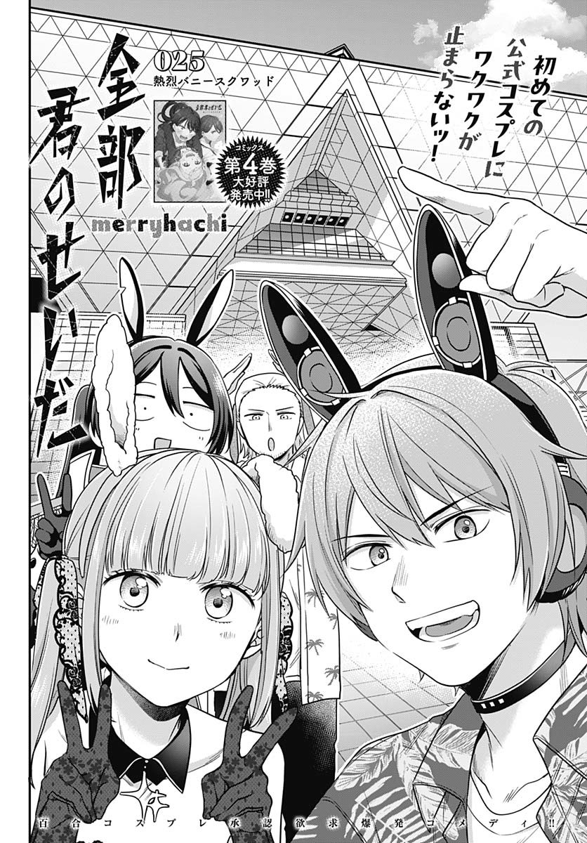 Zenbu Kimi no Seida Chapter 25 page 2 - nihonkuni.com
