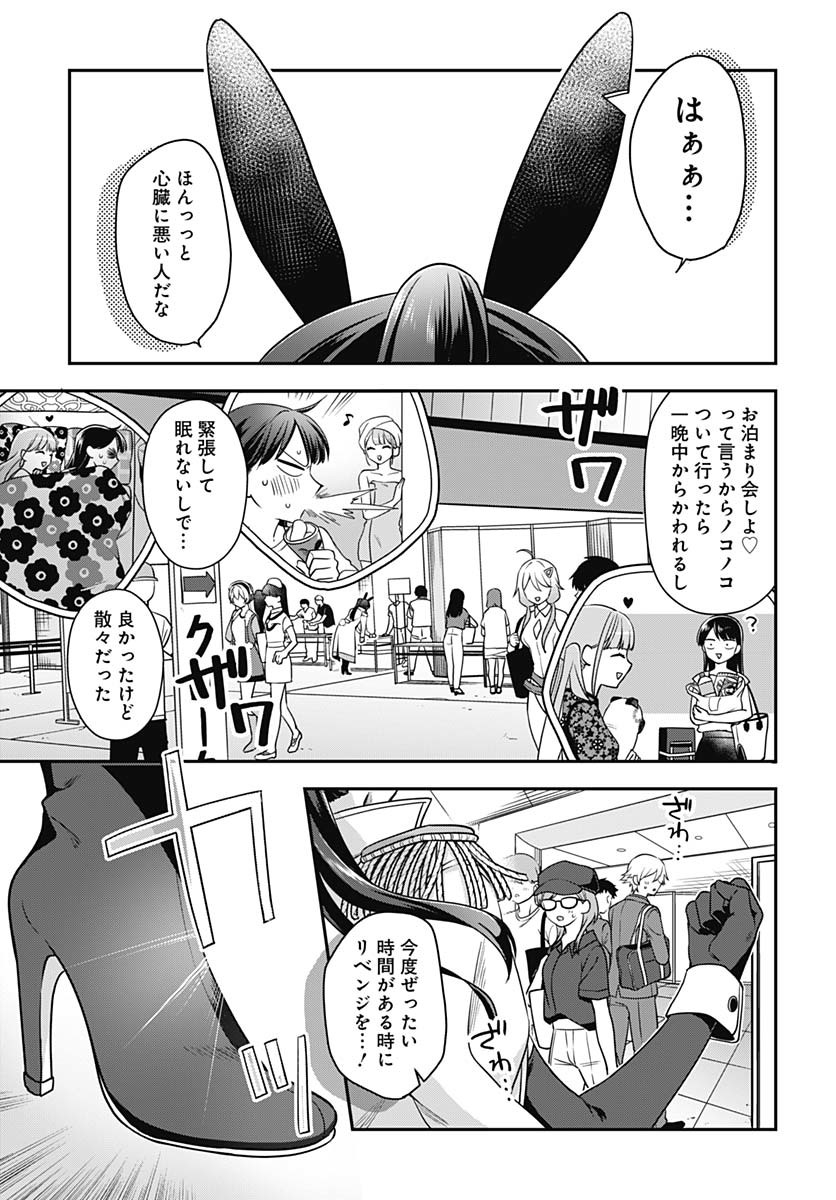 Zenbu Kimi no Seida Chapter 25 page 3 - nihonkuni.com