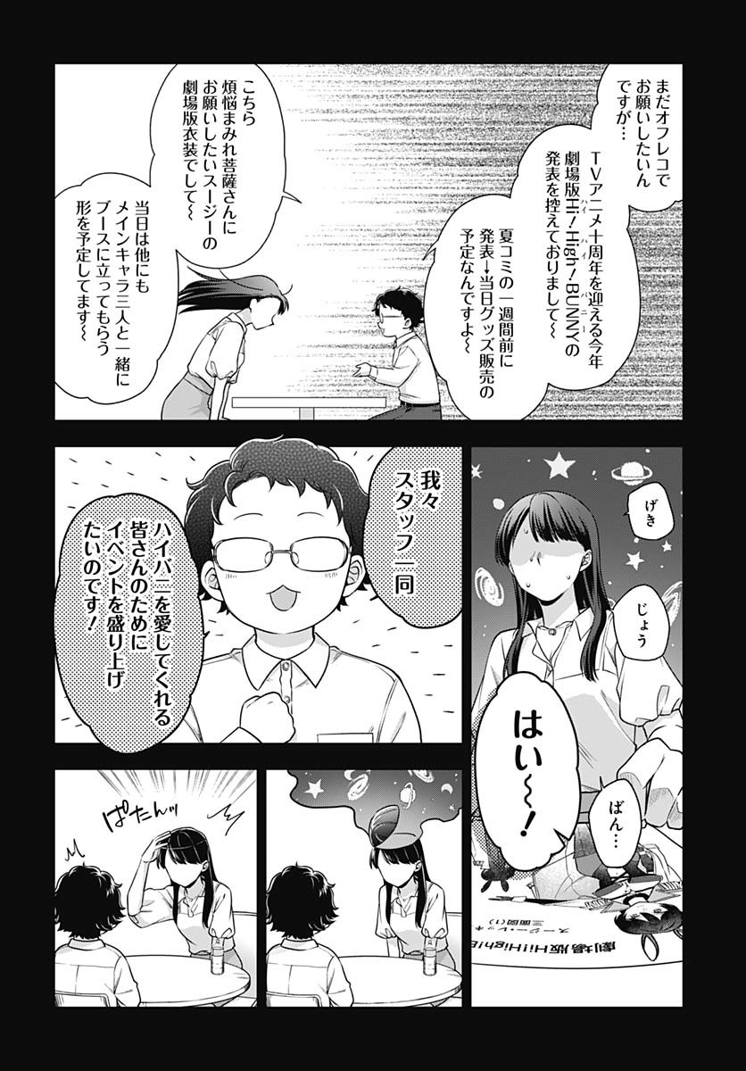 Zenbu Kimi no Seida Chapter 25 page 6 - nihonkuni.com