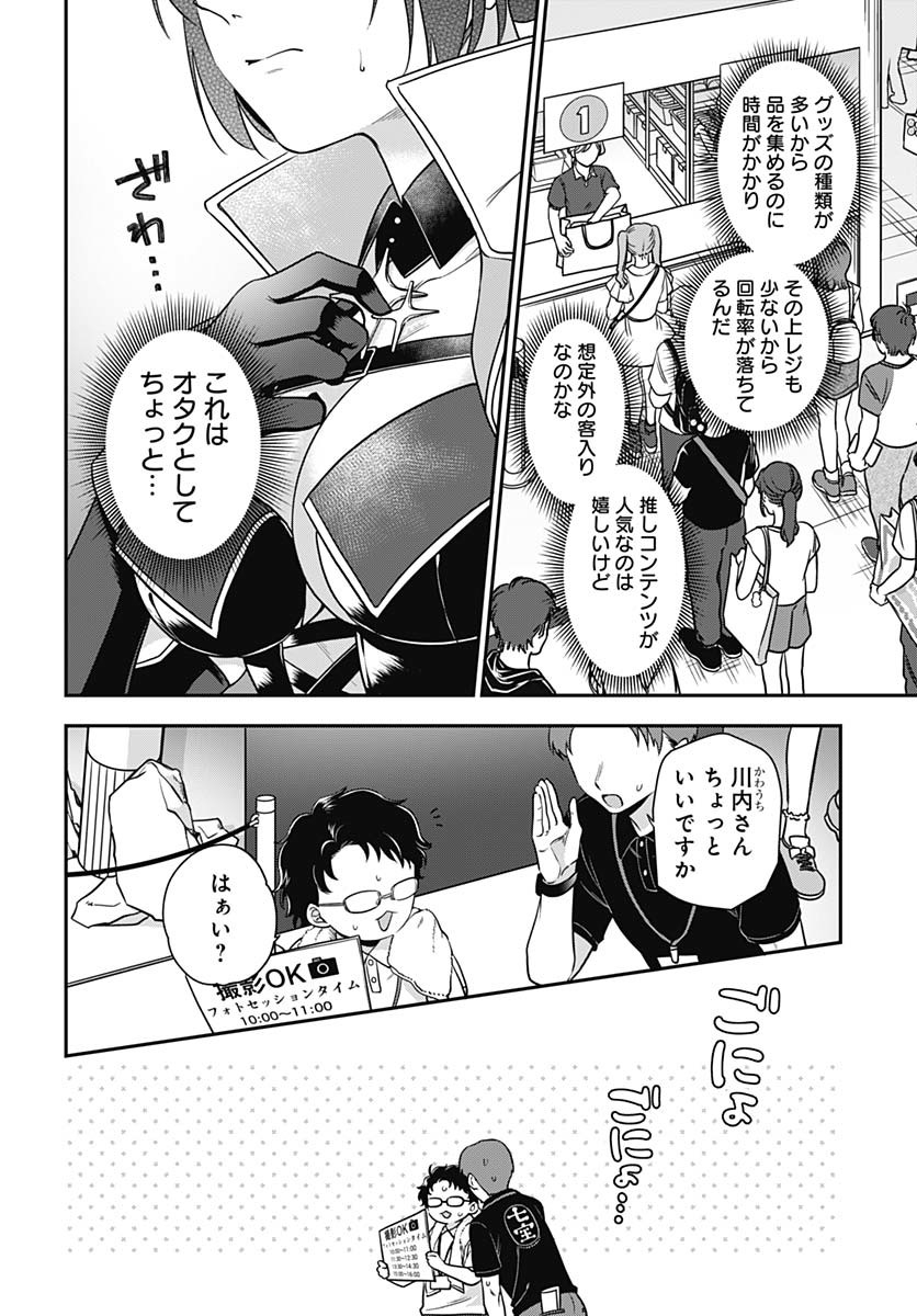 Zenbu Kimi no Seida Chapter 25 page 14 - nihonkuni.com