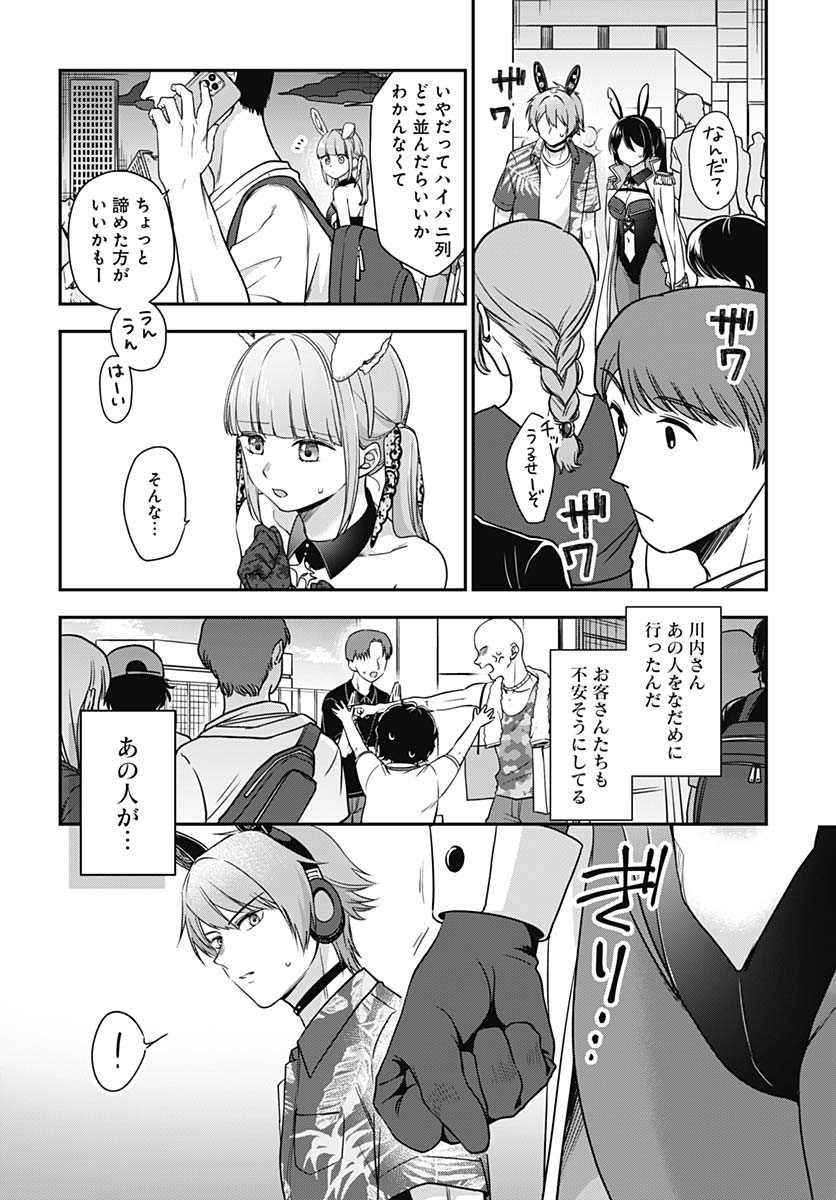 Zenbu Kimi no Seida Chapter 25 page 16 - nihonkuni.com