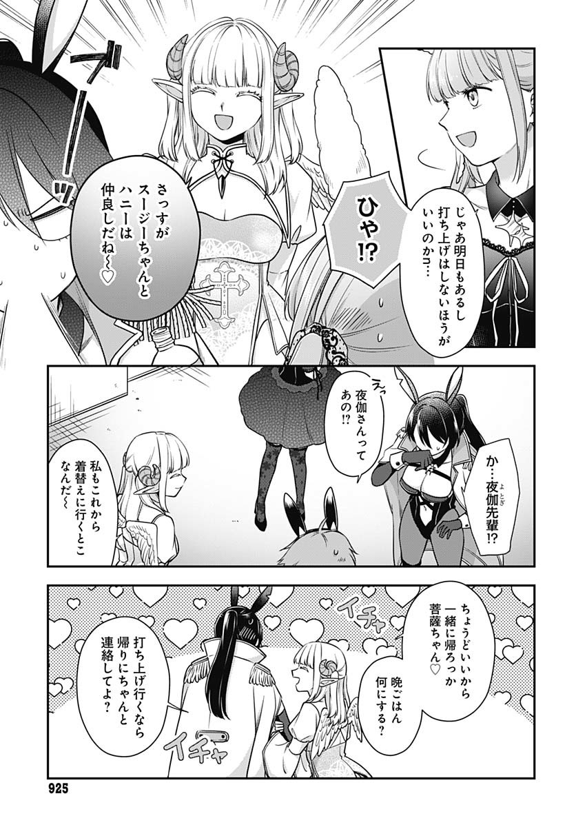 Zenbu Kimi no Seida Chapter 25 page 27 - nihonkuni.com