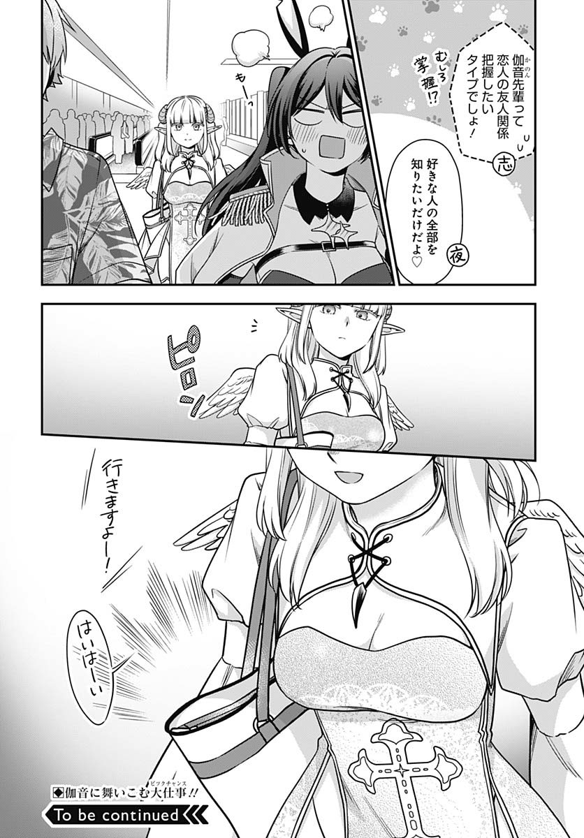 Zenbu Kimi no Seida Chapter 25 page 30 - nihonkuni.com