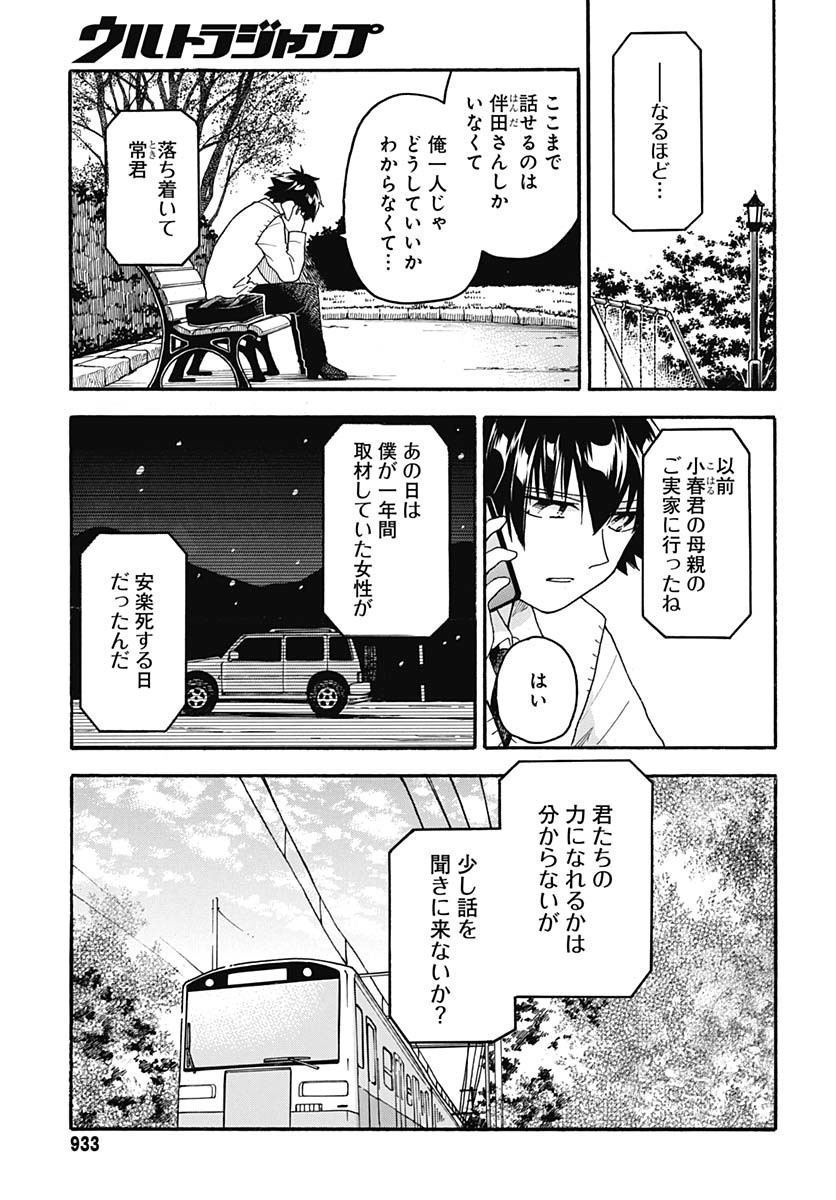 Aizawa Koharu wa Shi ni Isogu Chapter 25 page 3 - nihonkuni.com