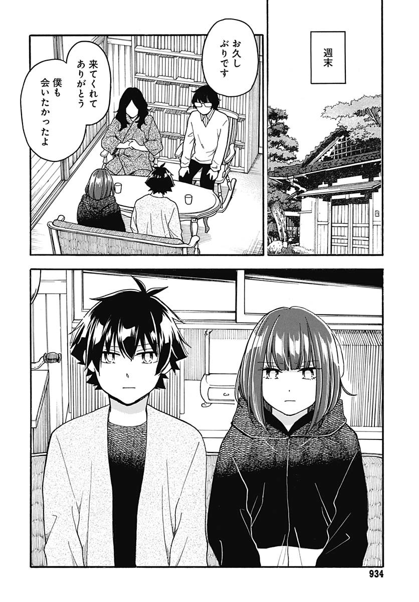 Aizawa Koharu wa Shi ni Isogu Chapter 25 page 4 - nihonkuni.com