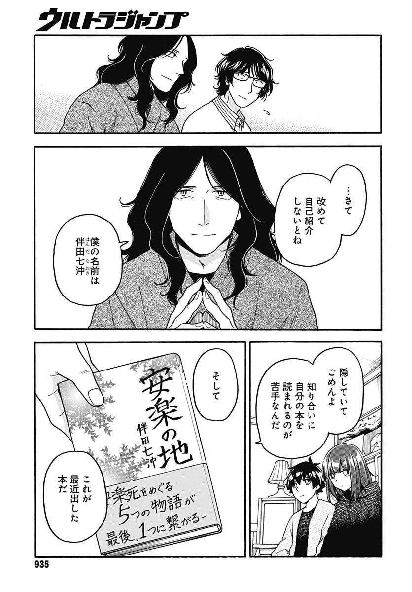 Aizawa Koharu wa Shi ni Isogu Chapter 25 page 5 - nihonkuni.com