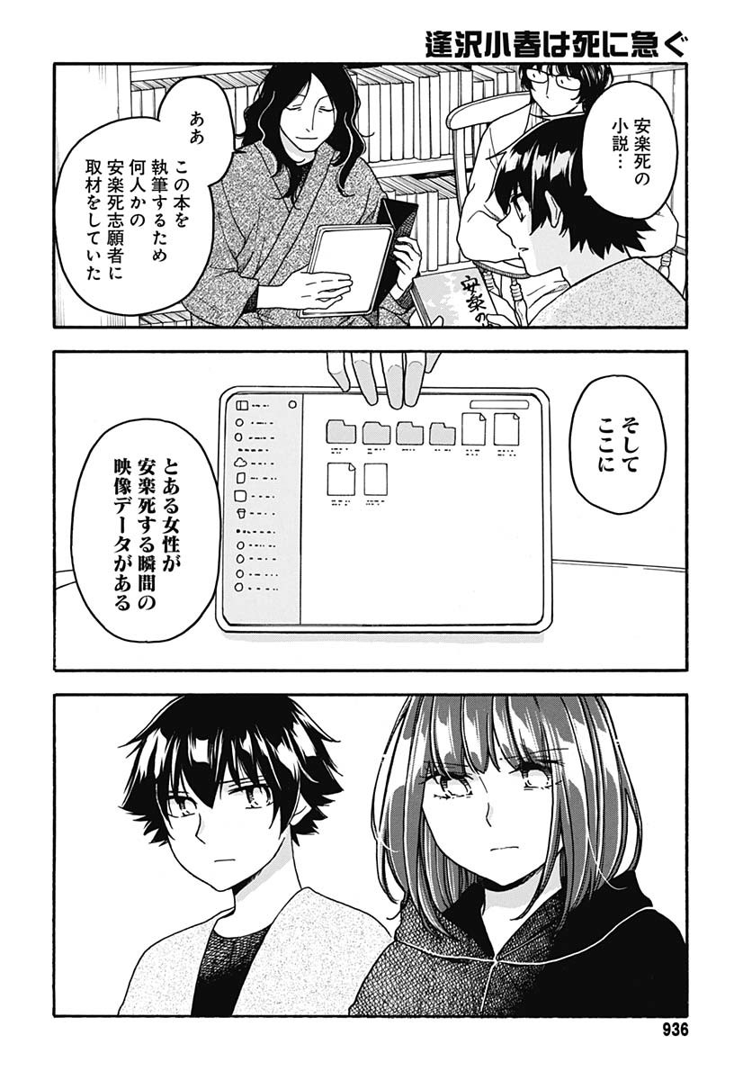 Aizawa Koharu wa Shi ni Isogu Chapter 25 page 6 - nihonkuni.com
