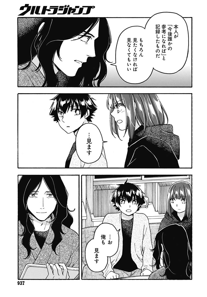 Aizawa Koharu wa Shi ni Isogu Chapter 25 page 7 - nihonkuni.com