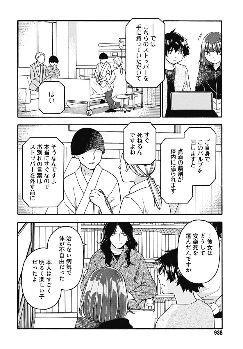 Aizawa Koharu wa Shi ni Isogu Chapter 25 page 8 - nihonkuni.com