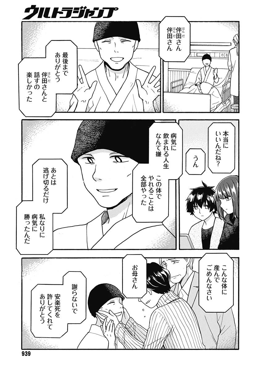 Aizawa Koharu wa Shi ni Isogu Chapter 25 page 9 - nihonkuni.com