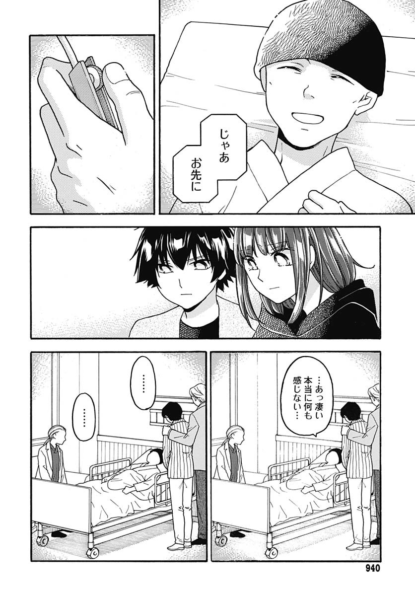 Aizawa Koharu wa Shi ni Isogu Chapter 25 page 10 - nihonkuni.com