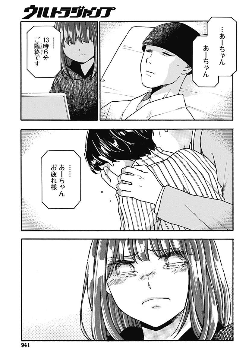 Aizawa Koharu wa Shi ni Isogu Chapter 25 page 11 - nihonkuni.com