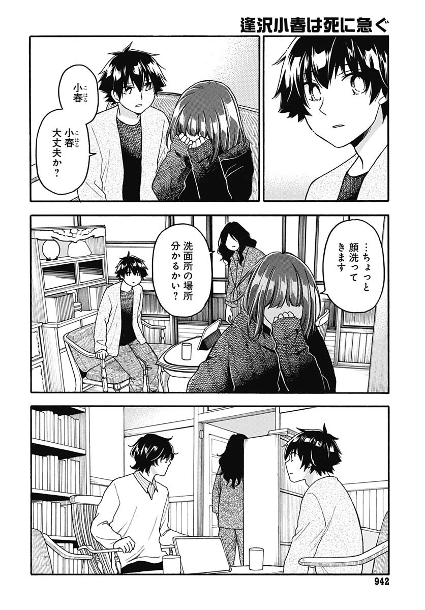Aizawa Koharu wa Shi ni Isogu Chapter 25 page 12 - nihonkuni.com