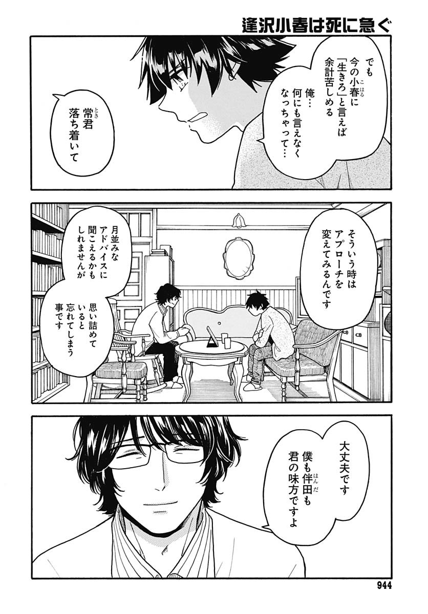 Aizawa Koharu wa Shi ni Isogu Chapter 25 page 14 - nihonkuni.com