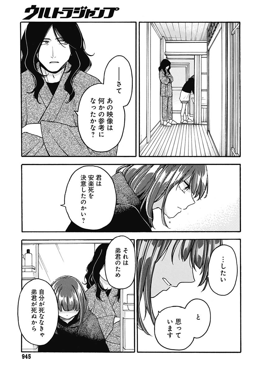 Aizawa Koharu wa Shi ni Isogu Chapter 25 page 15 - nihonkuni.com