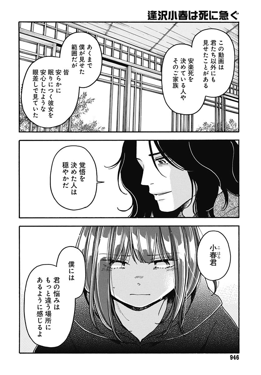 Aizawa Koharu wa Shi ni Isogu Chapter 25 page 16 - nihonkuni.com