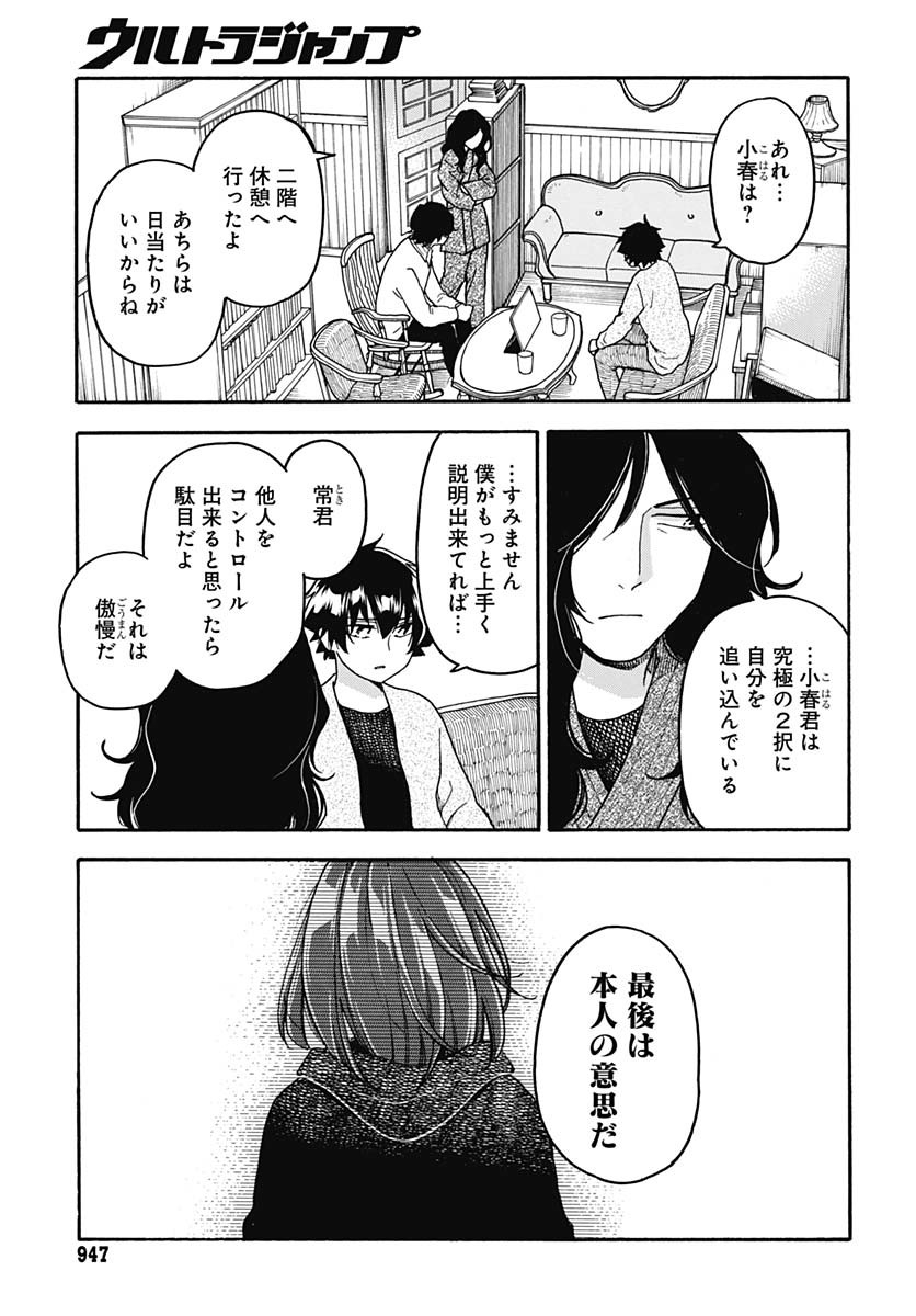 Aizawa Koharu wa Shi ni Isogu Chapter 25 page 17 - nihonkuni.com