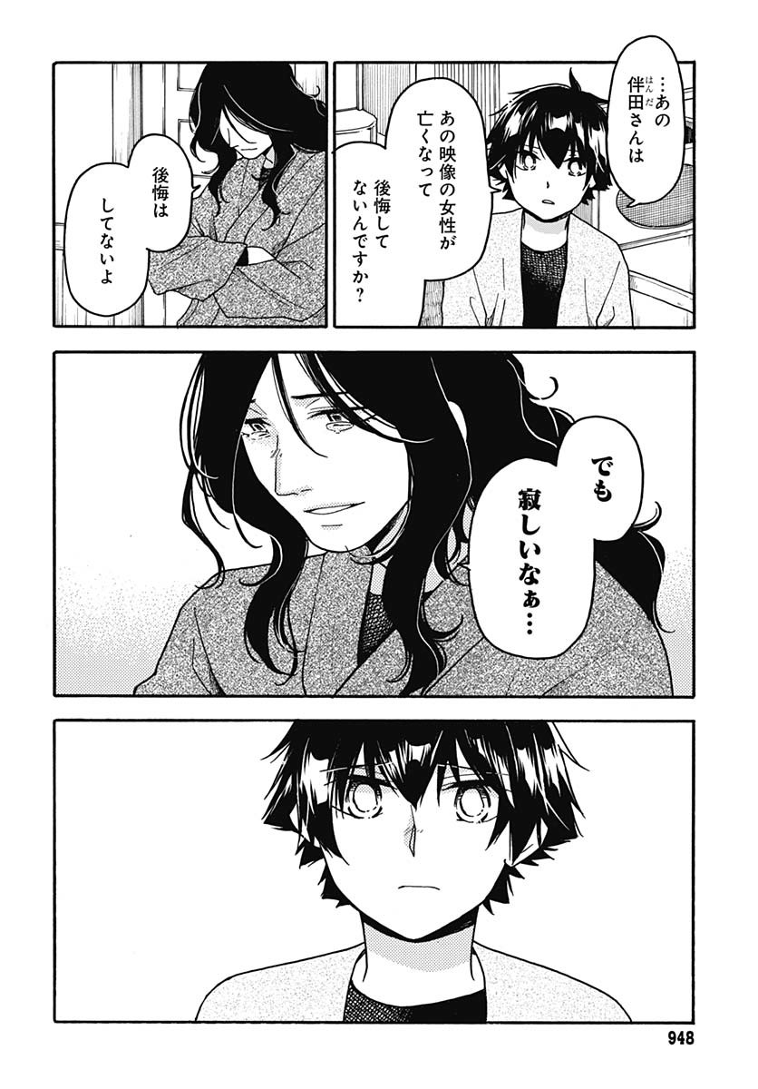 Aizawa Koharu wa Shi ni Isogu Chapter 25 page 18 - nihonkuni.com