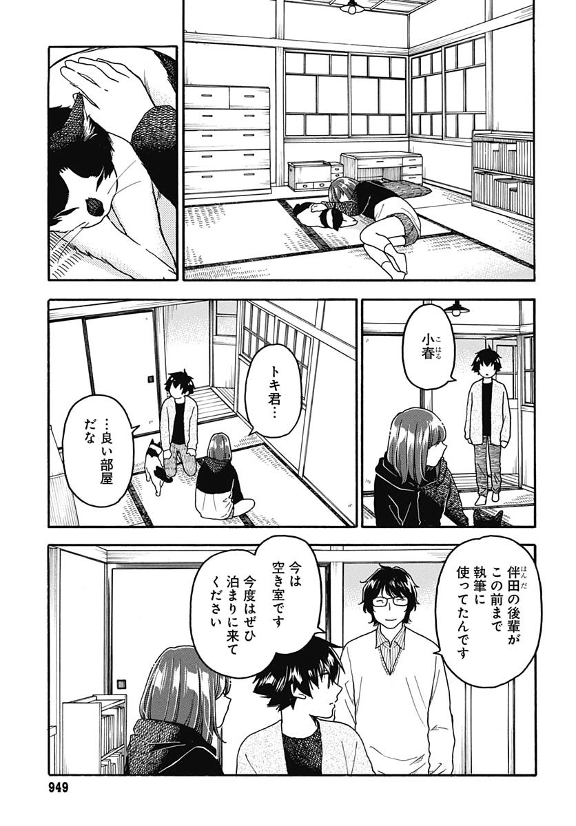 Aizawa Koharu wa Shi ni Isogu Chapter 25 page 19 - nihonkuni.com