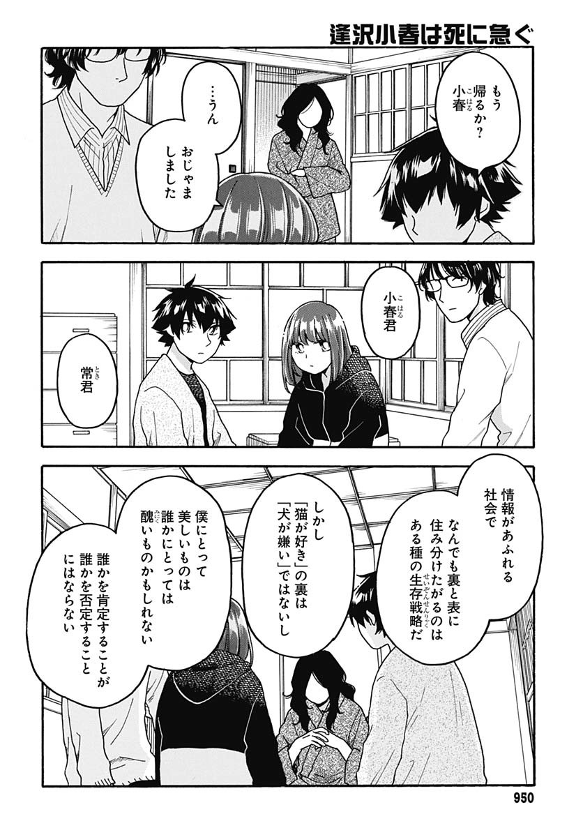 Aizawa Koharu wa Shi ni Isogu Chapter 25 page 20 - nihonkuni.com